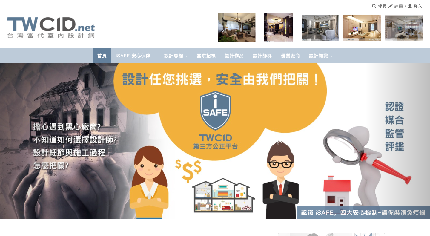 台灣當代室內設計網