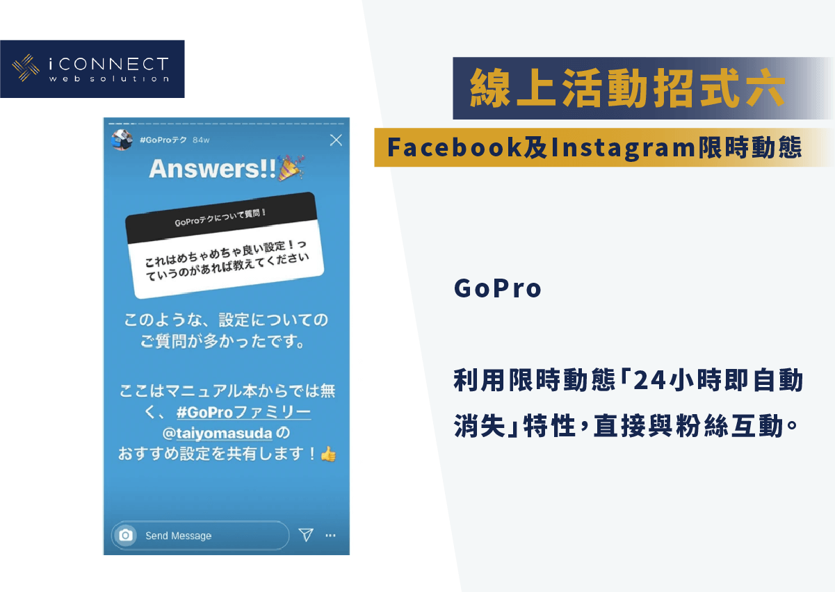 線上活動招式六：Facebook及Instagram限時動態